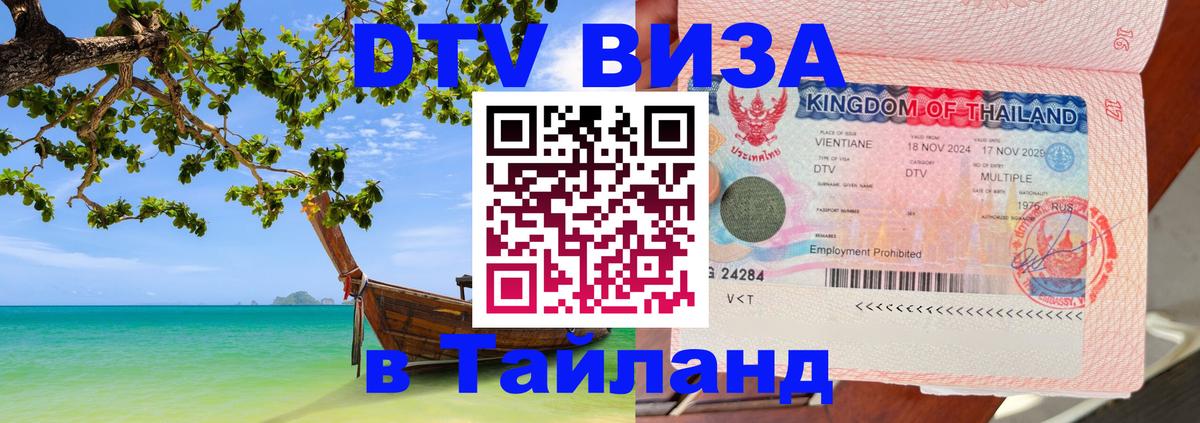Цены на DTV визу в Таиланд — пакеты услуг, достаточно даже паспорта - 